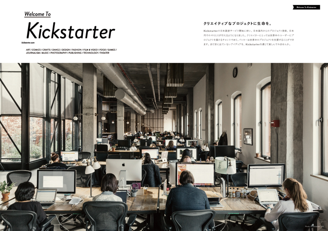 Kickstarter ガイドブック入門編|STILTS デザイン